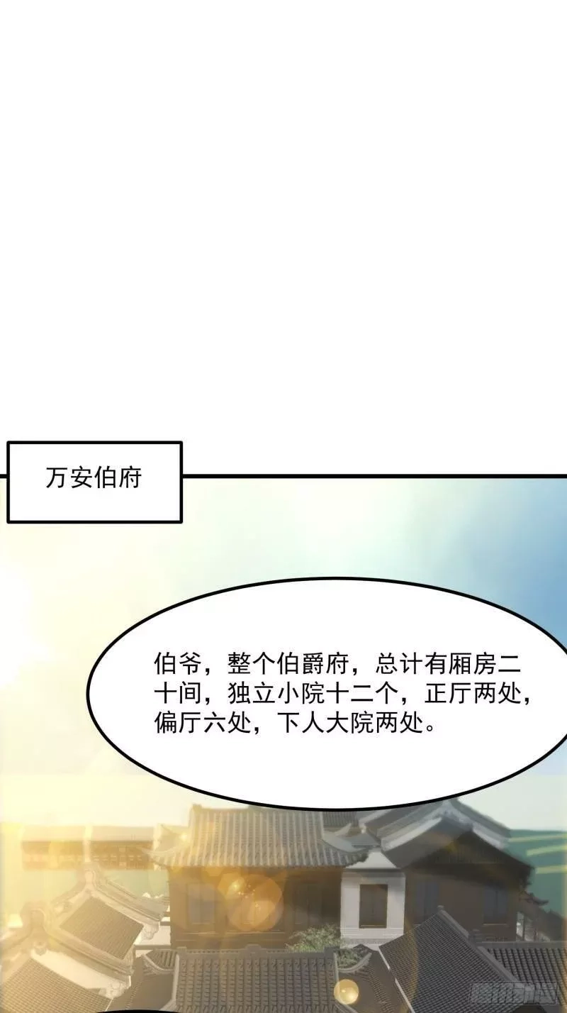 我用闲书成圣人,56话 收他的是我师父！,第3张
